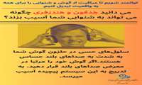 هفته شنوایی سنجی 1403